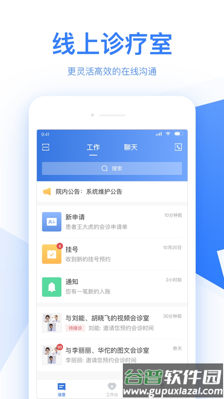 佰医app截图3