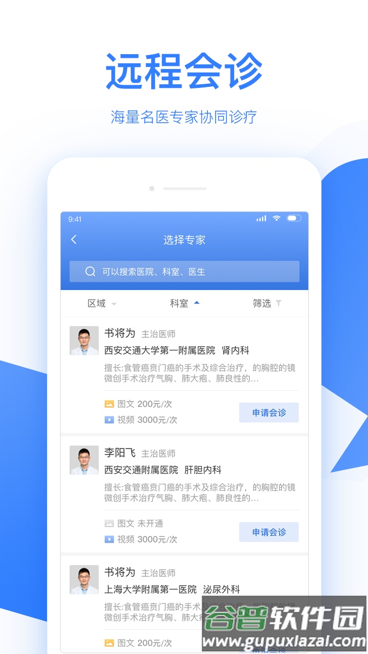 佰医app截图4