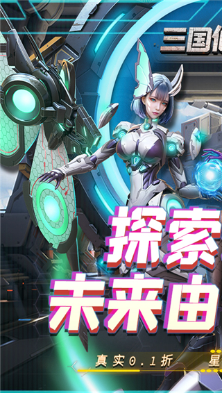 三国仙侠志0.1折手游截图1