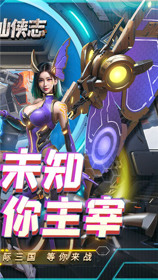 三国仙侠志0.1折手游截图2