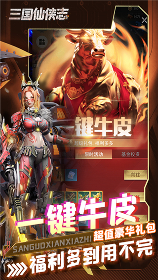 三国仙侠志0.1折手游截图3