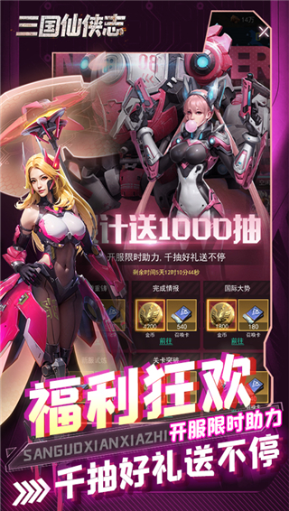 三国仙侠志0.1折手游截图4
