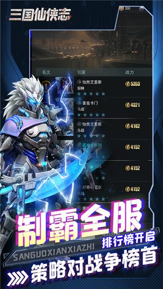三国仙侠志0.1折手游截图5