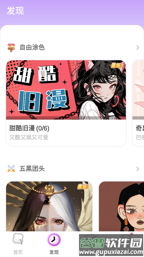 美涂壁纸游戏截图2