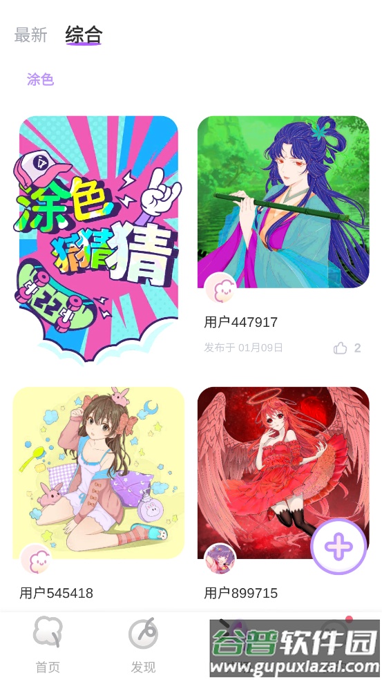 美涂壁纸游戏截图4
