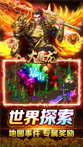 大屠龙春秋传奇手游截图1