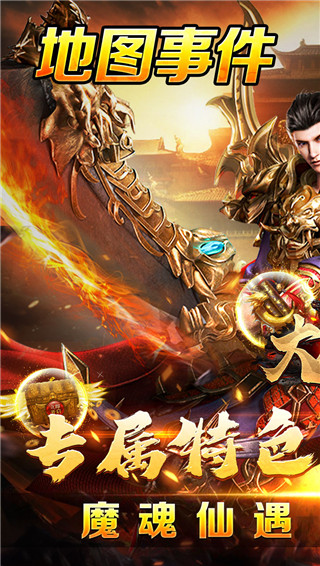 大屠龙春秋传奇手游截图4