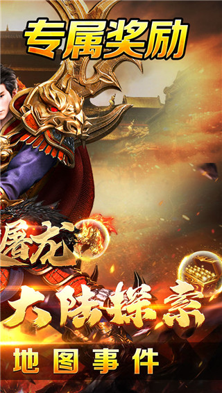 大屠龙春秋传奇手游截图5