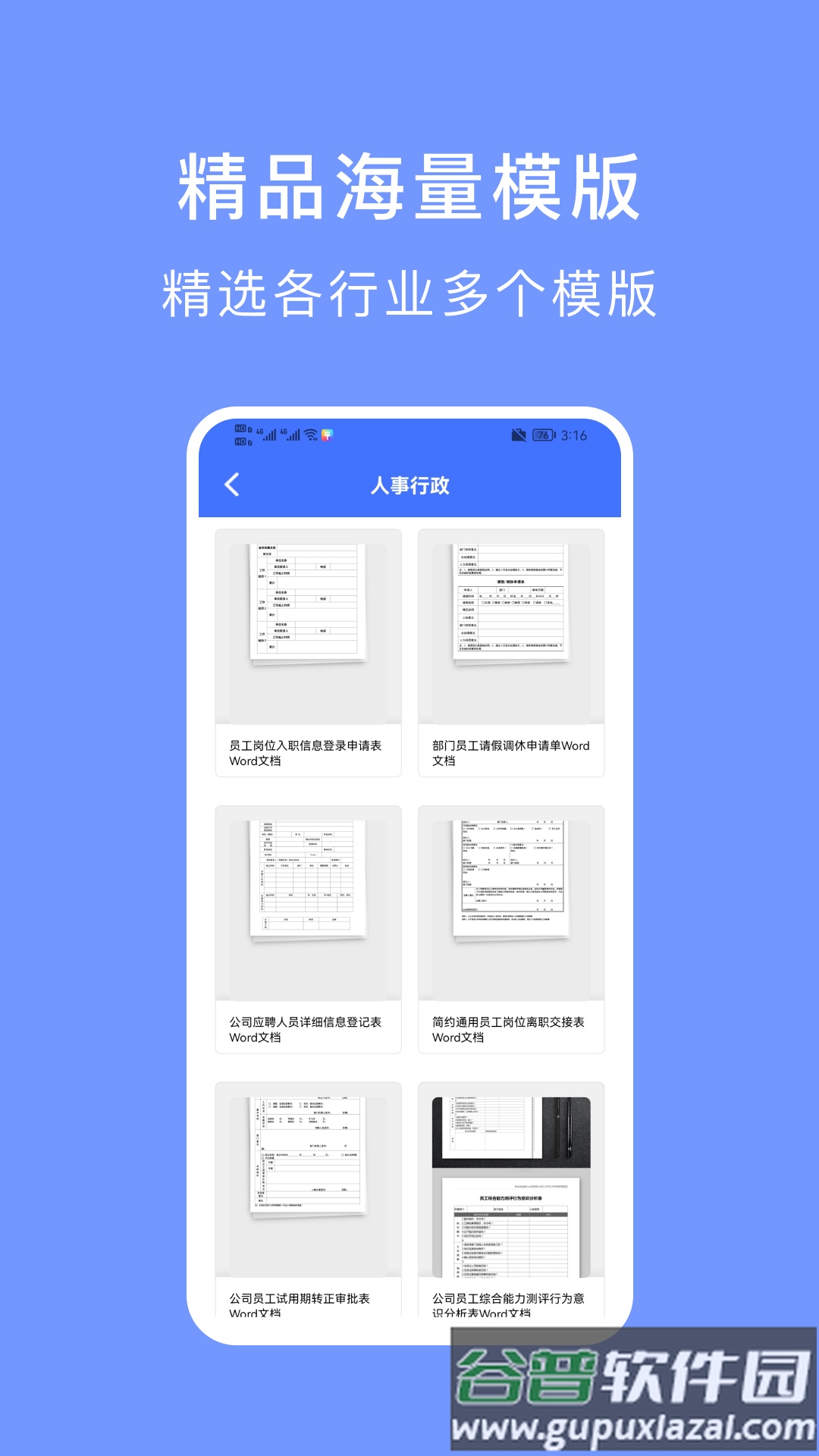 手机文档编辑极速版软件截图1