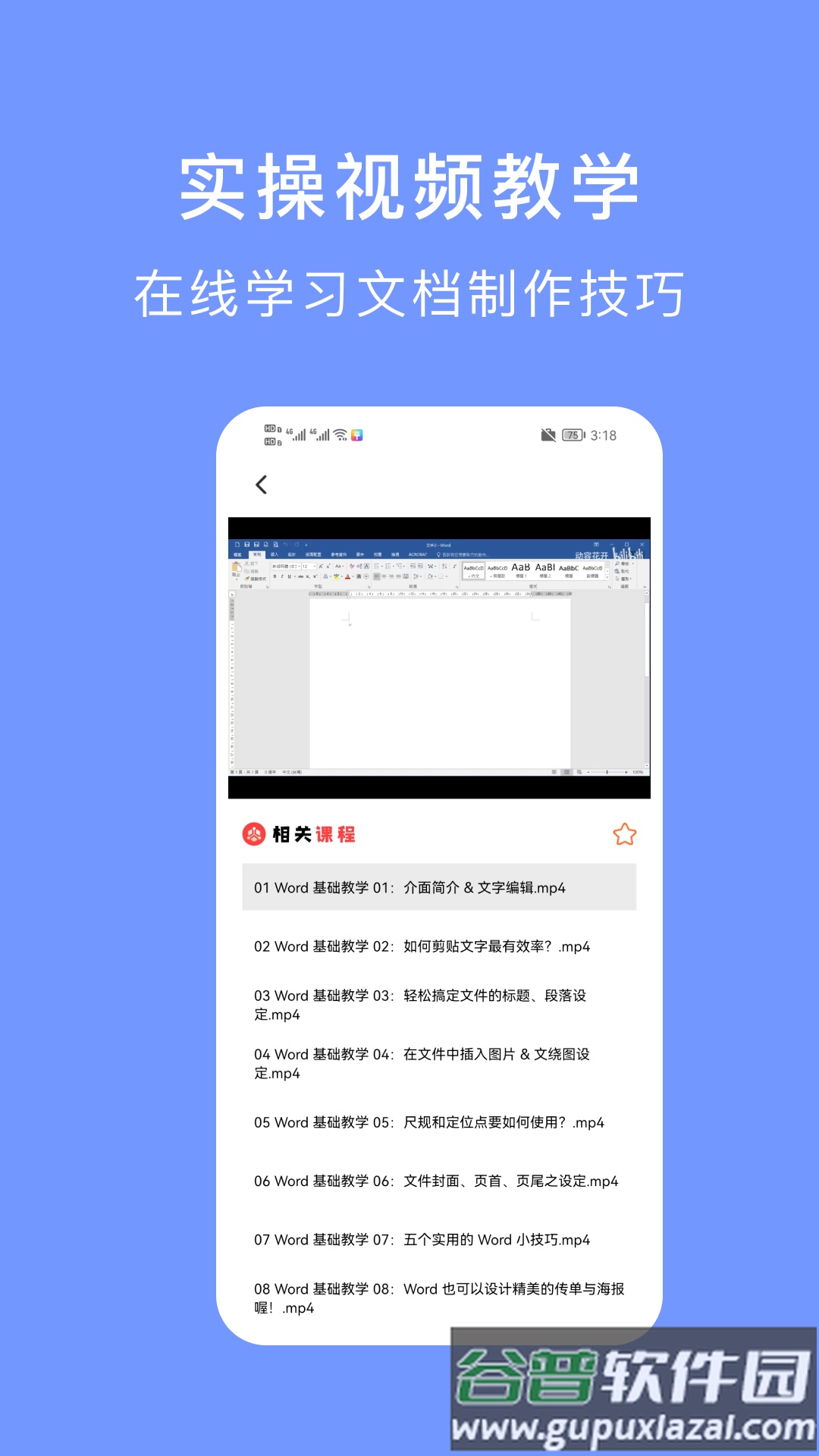 手机文档编辑极速版软件截图3