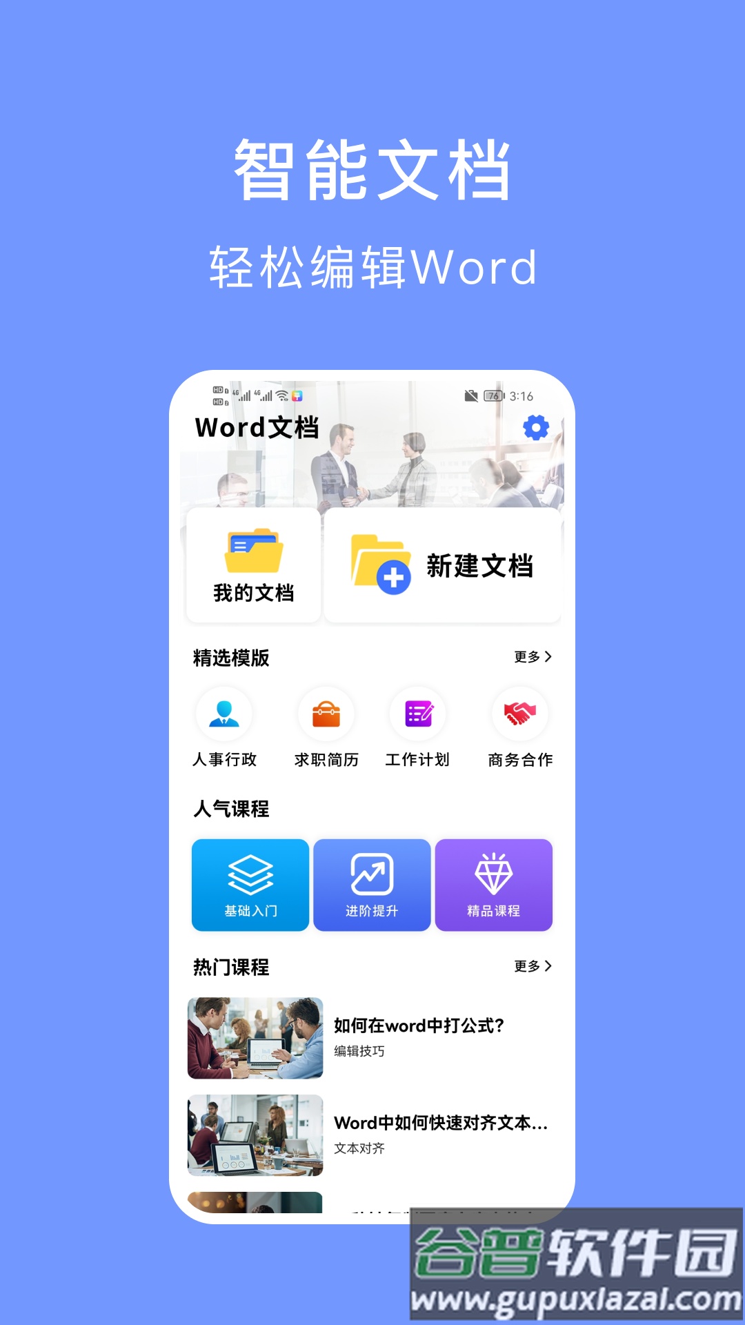 手机文档编辑极速版软件截图4