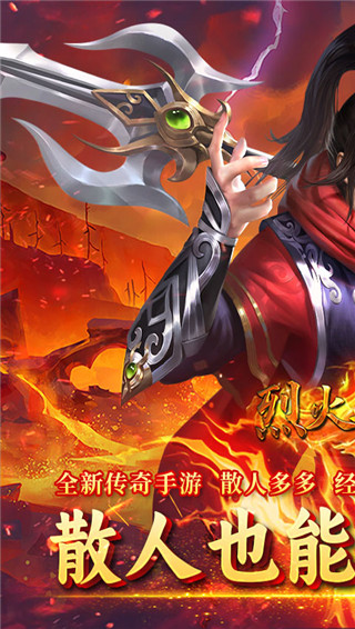 烈火骑士之魂环传奇手游官方正版截图3
