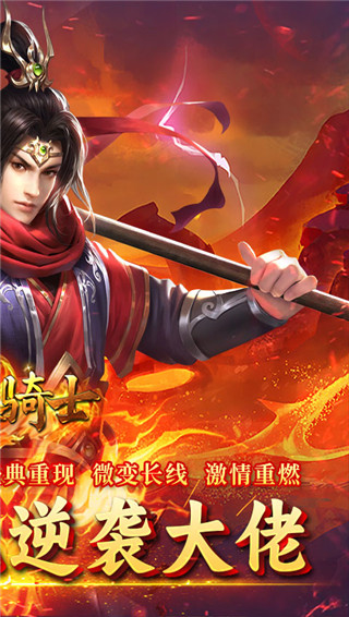 烈火骑士之魂环传奇手游官方正版截图4