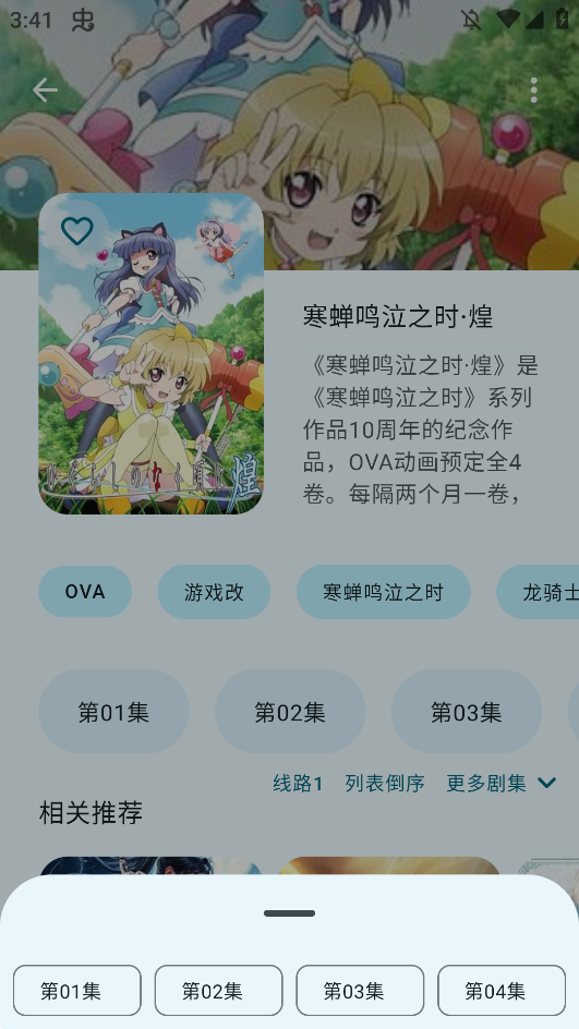 Animius追番软件截图1