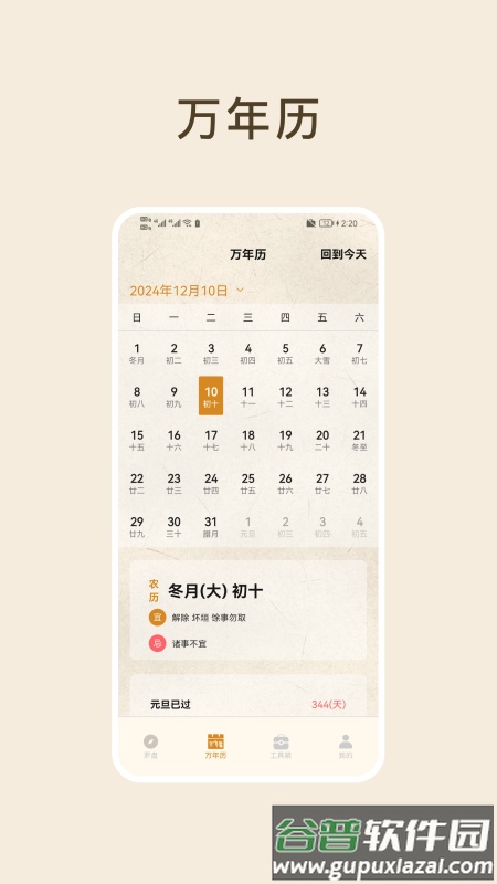 方位罗盘下载手机版截图1