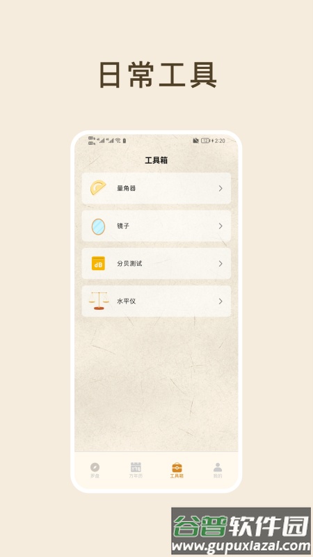 方位罗盘下载手机版截图2