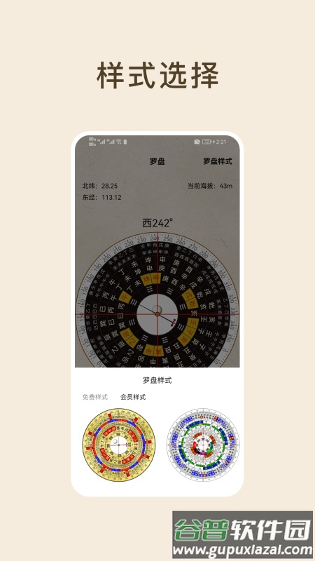 方位罗盘下载手机版截图3