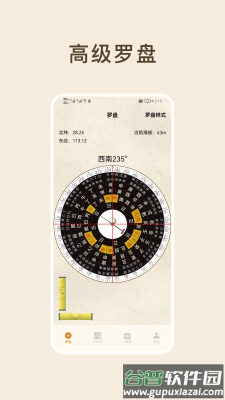 方位罗盘下载手机版截图4