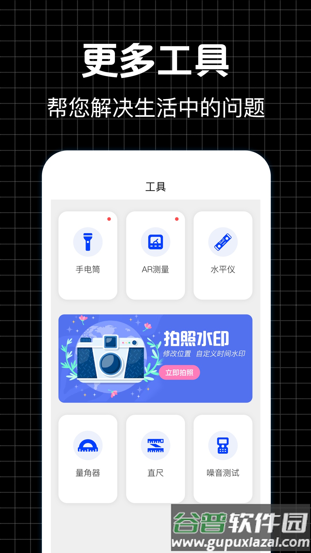 定位修改器iMarkapp截图1