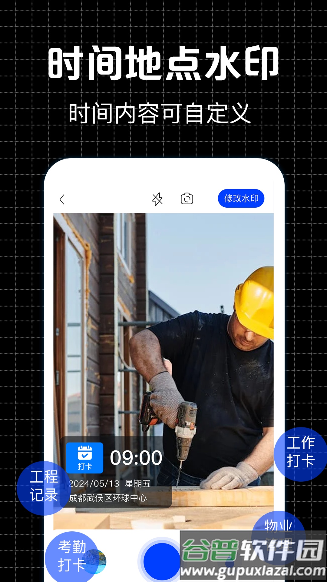 定位修改器iMarkapp截图4