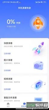 手机清理专家免费版截图1