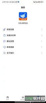 手机清理专家免费版截图2