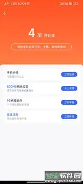 手机清理专家免费版截图3