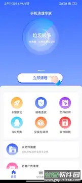 手机清理专家免费版截图4