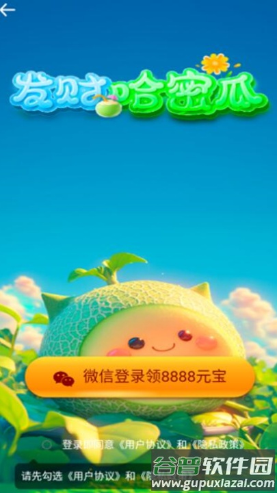 发财哈密瓜赚钱游戏截图1