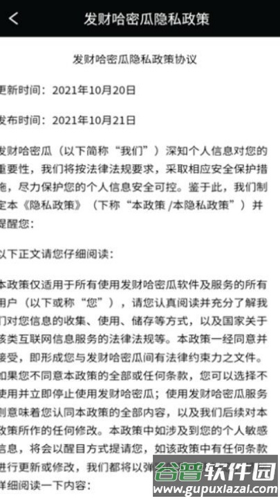 发财哈密瓜赚钱游戏截图4