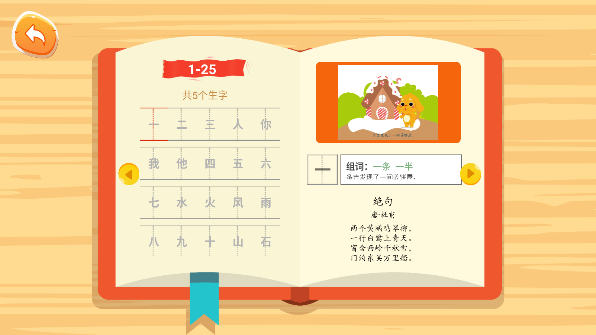 亲宝字卡app官方版截图2