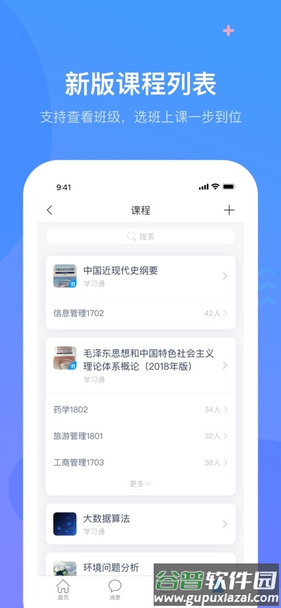 学银在线(学习通)截图1