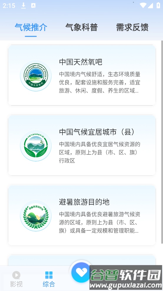 江苏天气预报app截图1