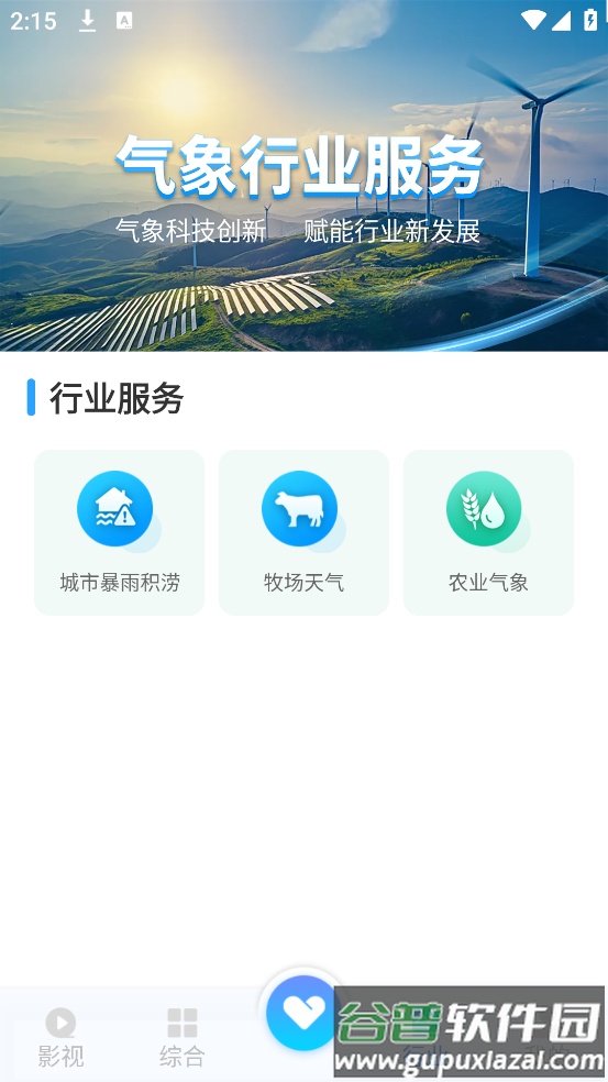 江苏天气预报app截图3