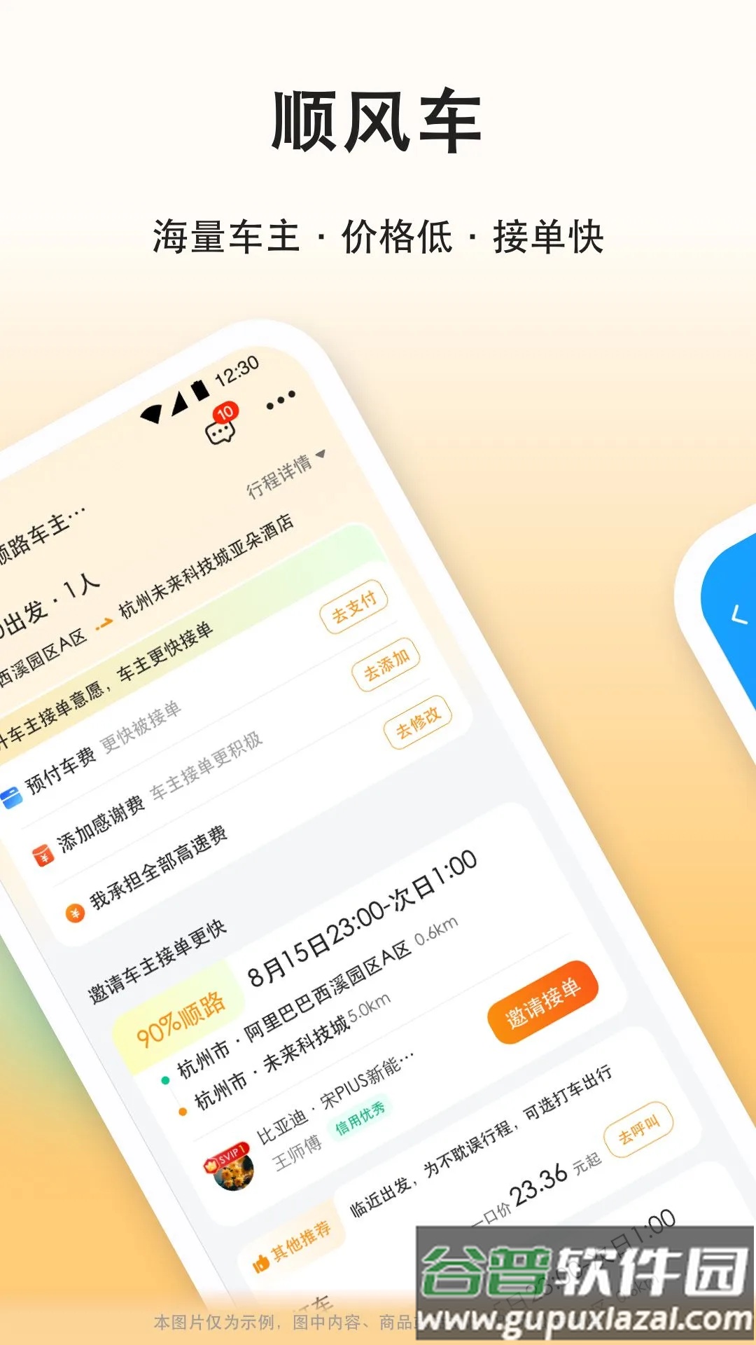 滴答滴顺风车app截图1