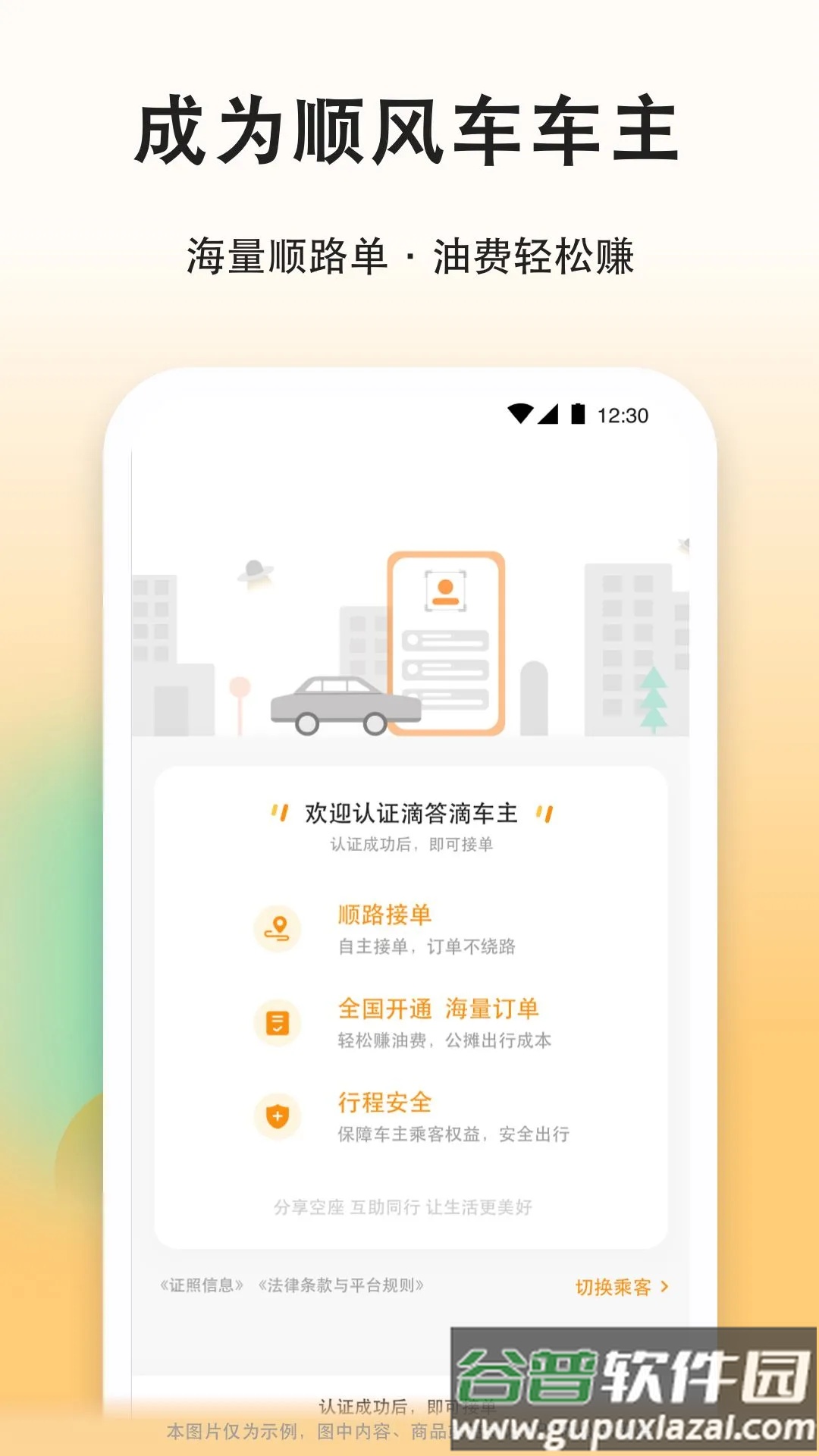 滴答滴顺风车app截图2