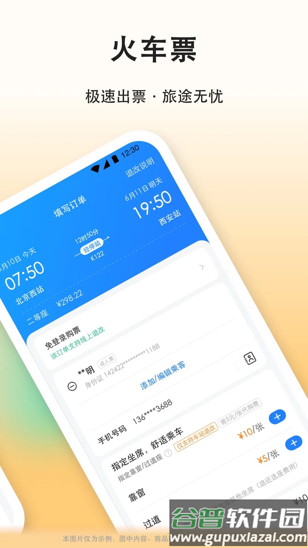 滴答滴顺风车app截图3