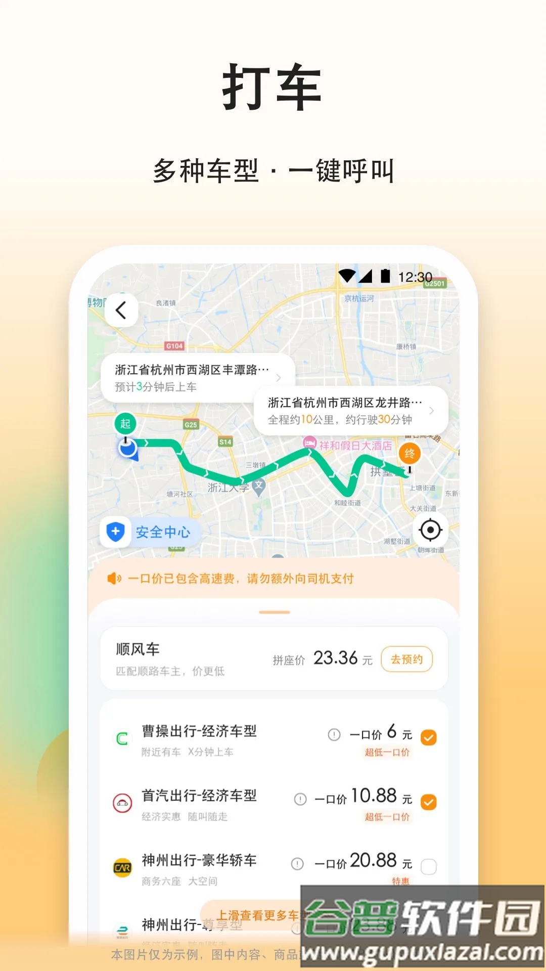滴答滴顺风车app截图4
