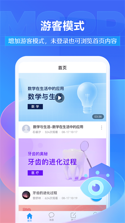 学银在线app截图1