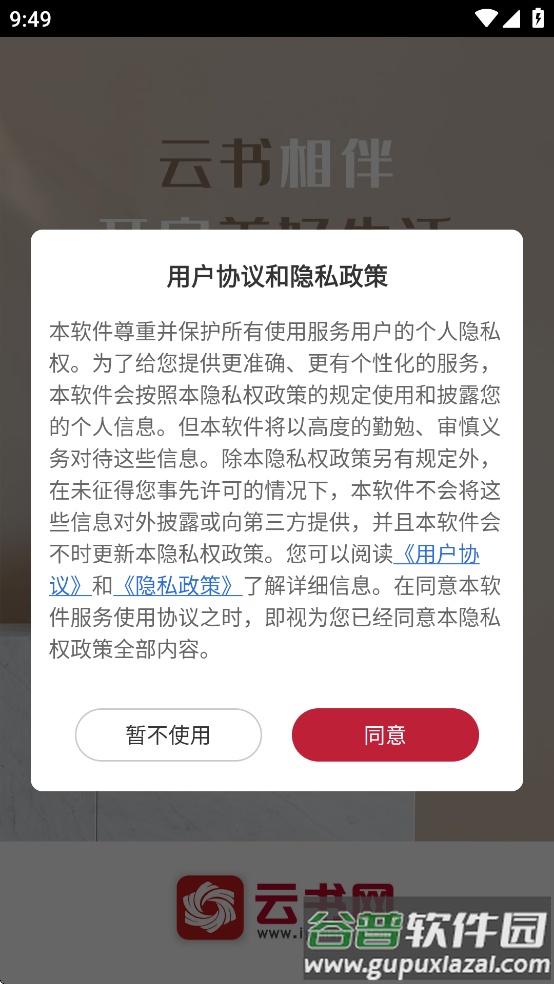 云书网app下载安装截图1