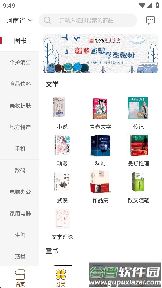 云书网app下载安装截图2