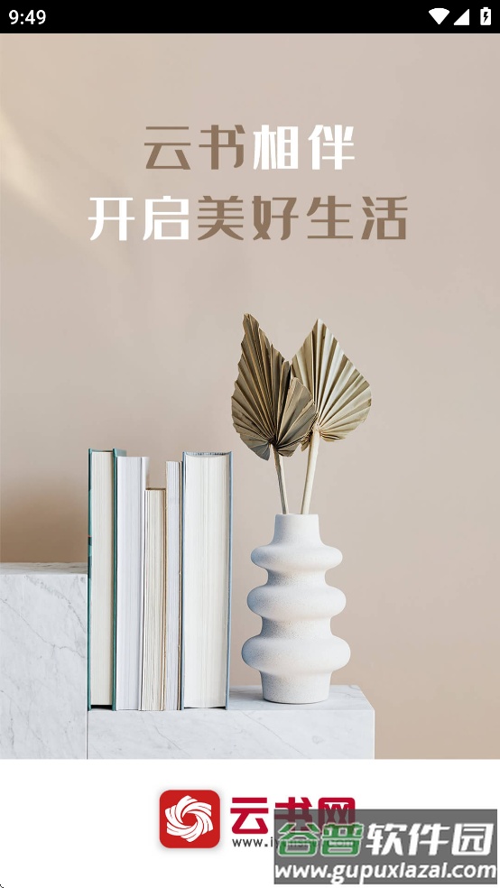 云书网app下载安装截图3