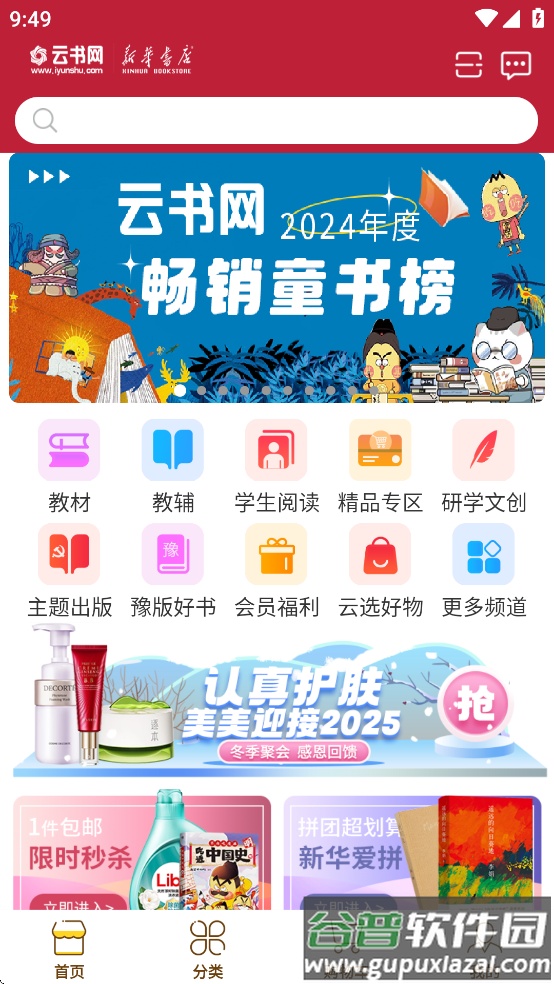 云书网app下载安装截图5