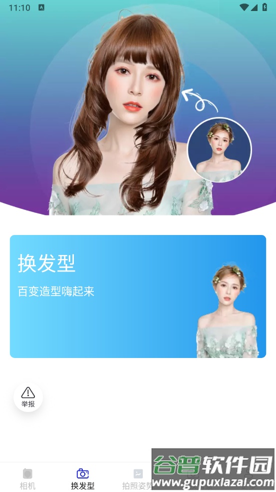 安柠相机app截图1