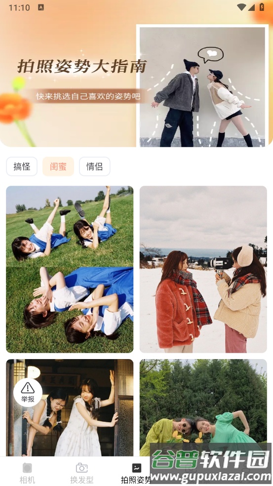 安柠相机app截图4