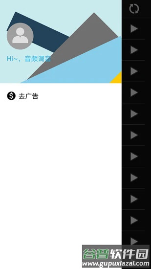 音频调音手机版截图1