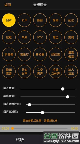 音频调音手机版截图3