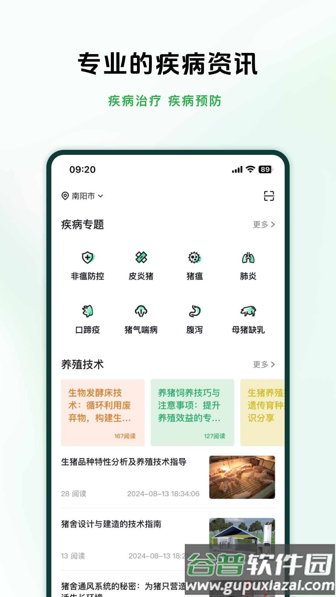 牧原智联app下载安装最新版截图1