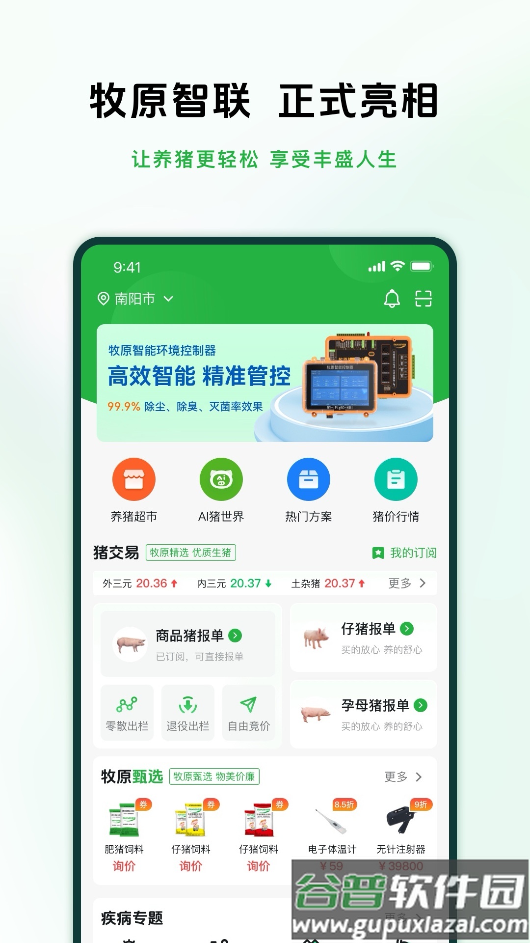 牧原智联app下载安装最新版截图2