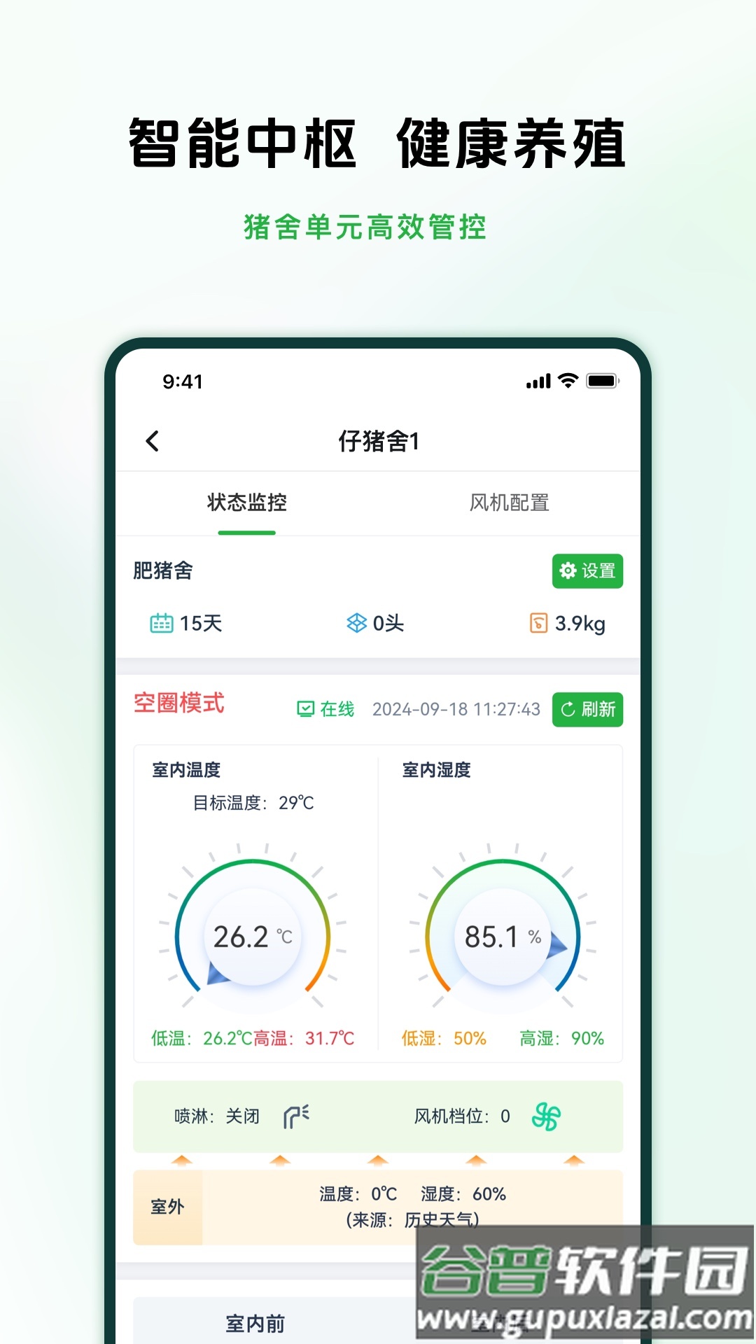 牧原智联app下载安装最新版截图4
